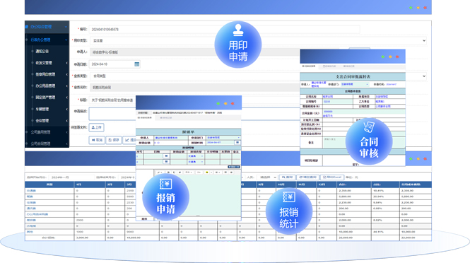 办公综合管理