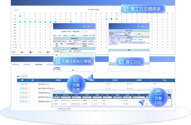 施工日志、方案管理