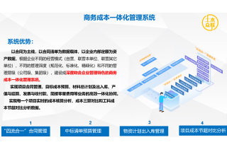 2024澳门开门奖结果签约大连英之杰建设--携手实现以项目成本一体化管控为核心的企业数字化管理